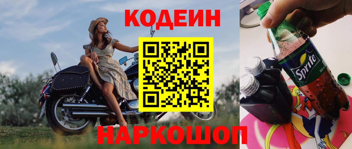 Codein Purple Drank Будённовск