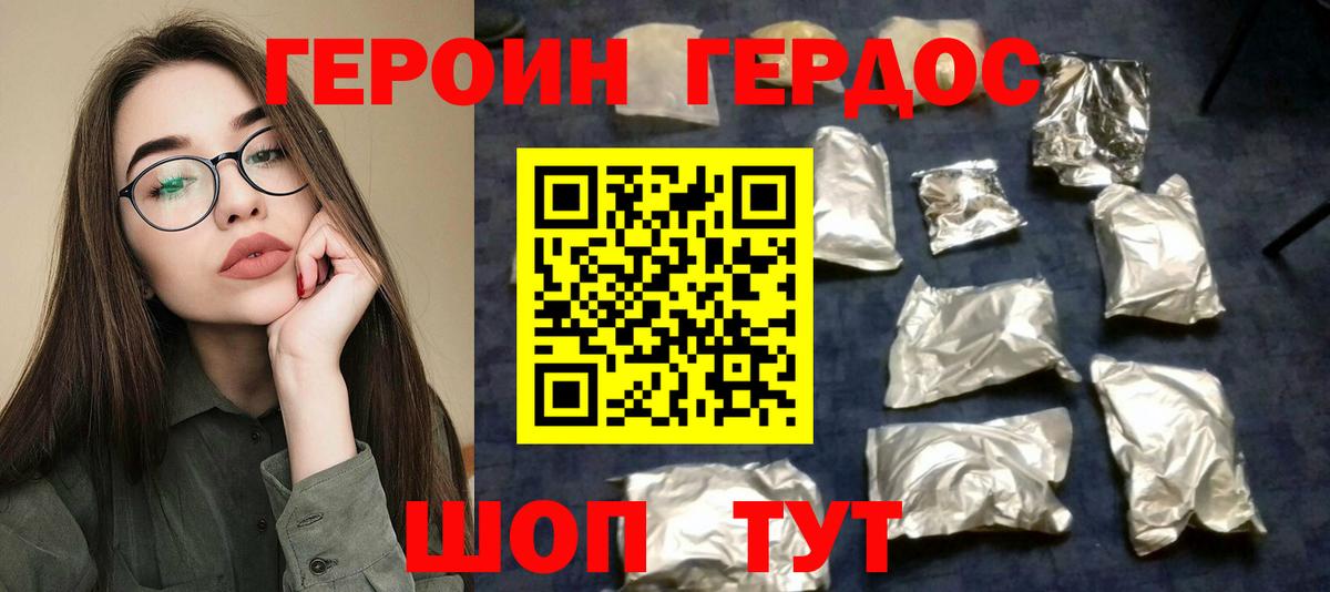 ГЕРОИН герыч Будённовск
