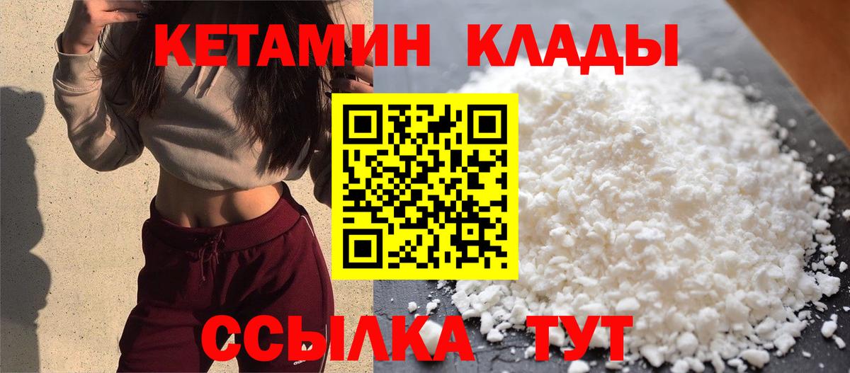 Кетамин VHQ Будённовск