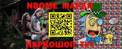 марки nbome Апрелевка