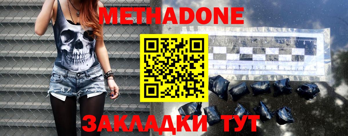МЕТАДОН кристалл Будённовск
