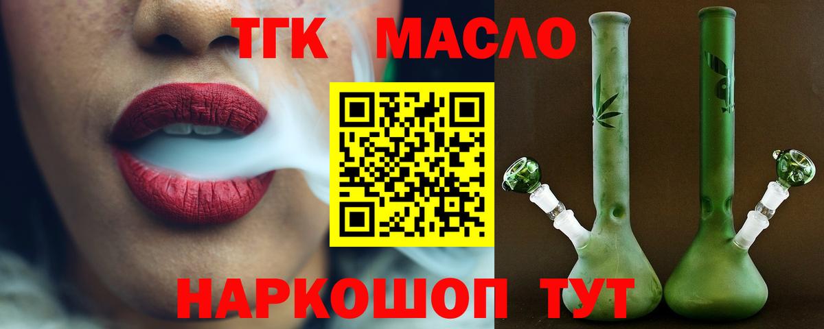ТГК вейп с тгк Будённовск